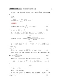 高考数学一轮复习第3章解答题模板构建1利用导数研究函数问题学案