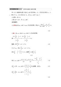 高考数学一轮复习第5章解答题模板构建2高考中的解三角形问题学案