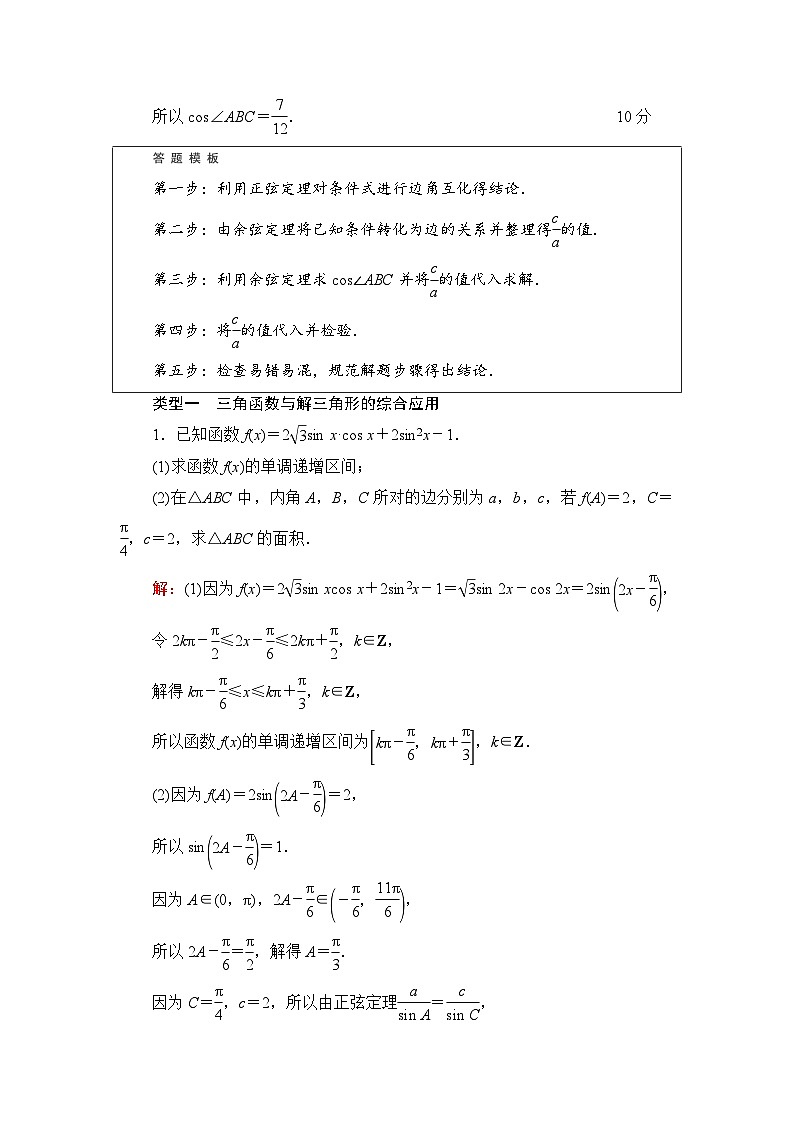高考数学一轮复习第5章解答题模板构建2高考中的解三角形问题学案第2页