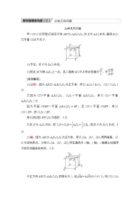 高考数学一轮复习第6章解答题模板构建3立体几何问题学案