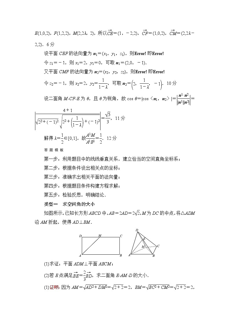 高考数学一轮复习第6章解答题模板构建3立体几何问题学案02