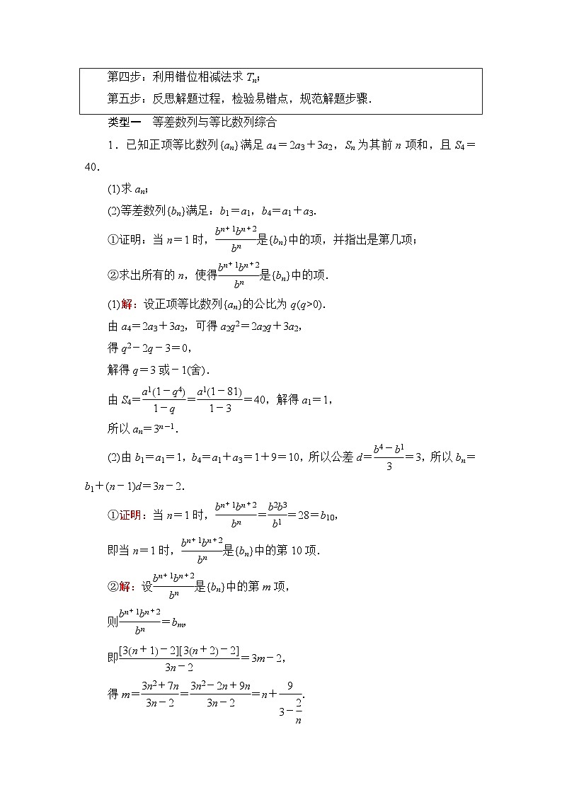 高考数学一轮复习第7章解答题模板构建4高考中的数列问题学案02
