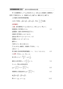 高考数学一轮复习第8章解答题模板构建5高考中的圆锥曲线问题学案