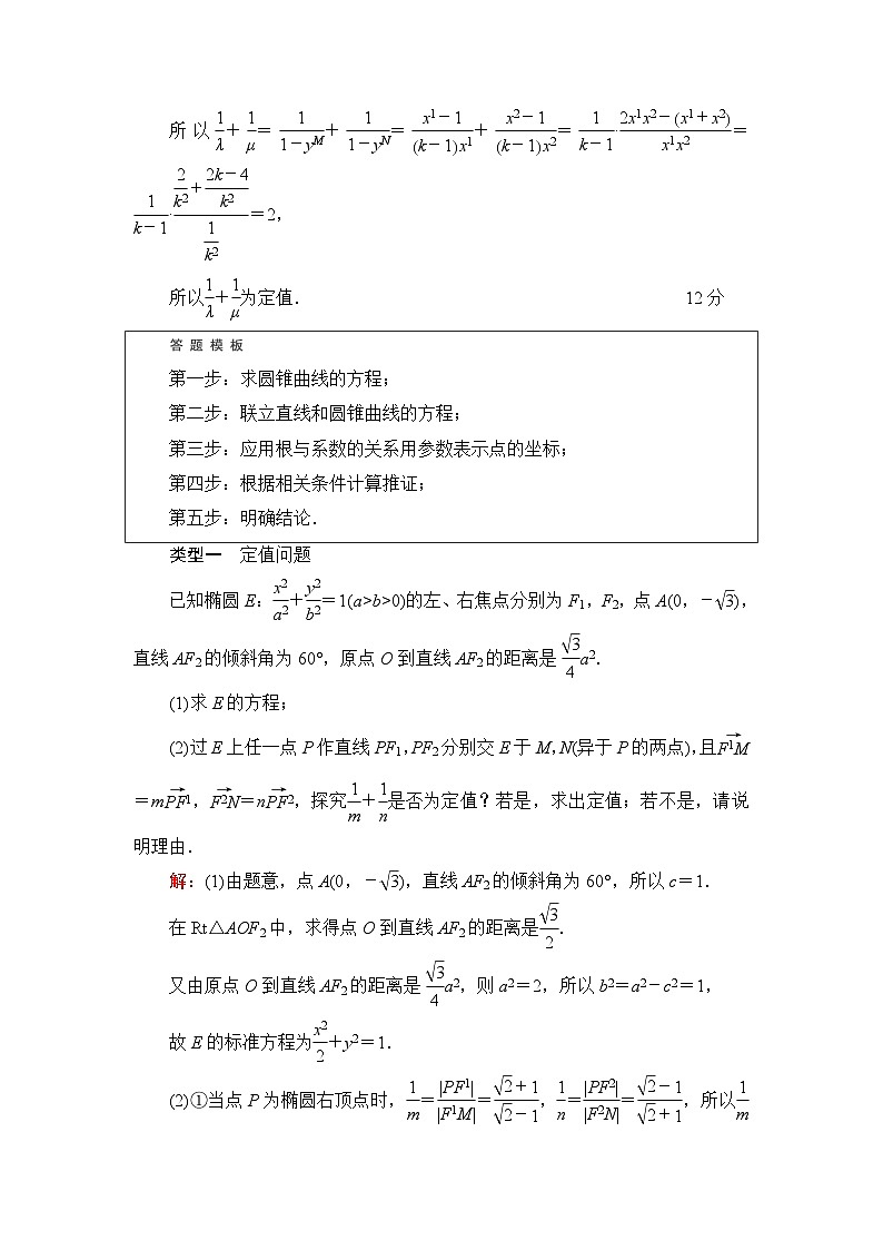 高考数学一轮复习第8章解答题模板构建5高考中的圆锥曲线问题学案第2页