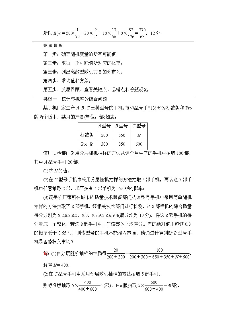 高考数学一轮复习第10章解答题模板构建6统计与概率学案02
