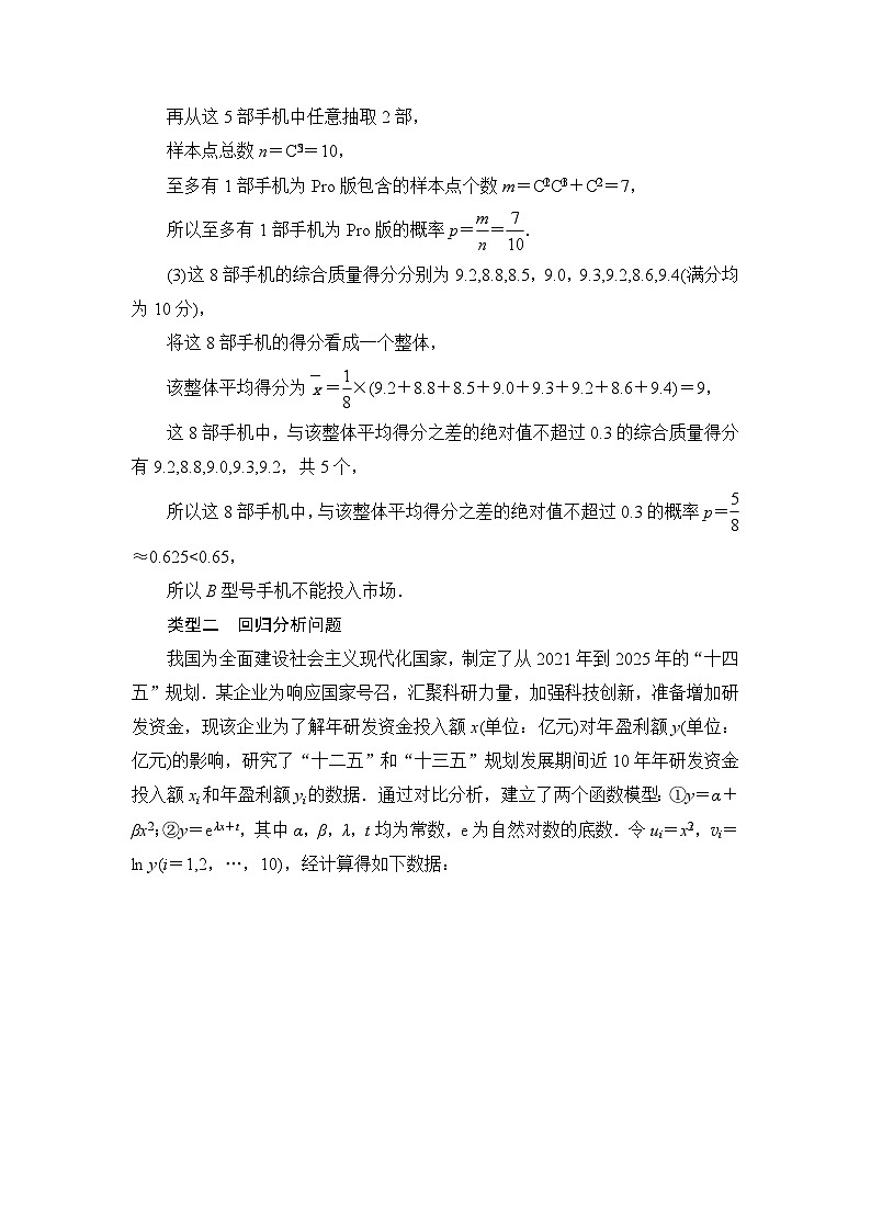 高考数学一轮复习第10章解答题模板构建6统计与概率学案03