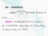 高考数学一轮复习第2章微课堂活用函数性质中的三个“二级结论”课件