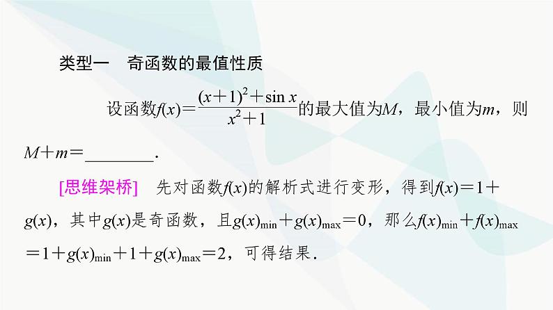 高考数学一轮复习第2章微课堂活用函数性质中的三个“二级结论”课件第2页