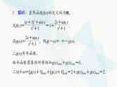 高考数学一轮复习第2章微课堂活用函数性质中的三个“二级结论”课件
