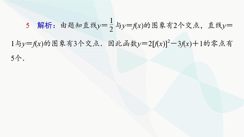 高考数学一轮复习第2章微课堂嵌套函数的零点问题课件05