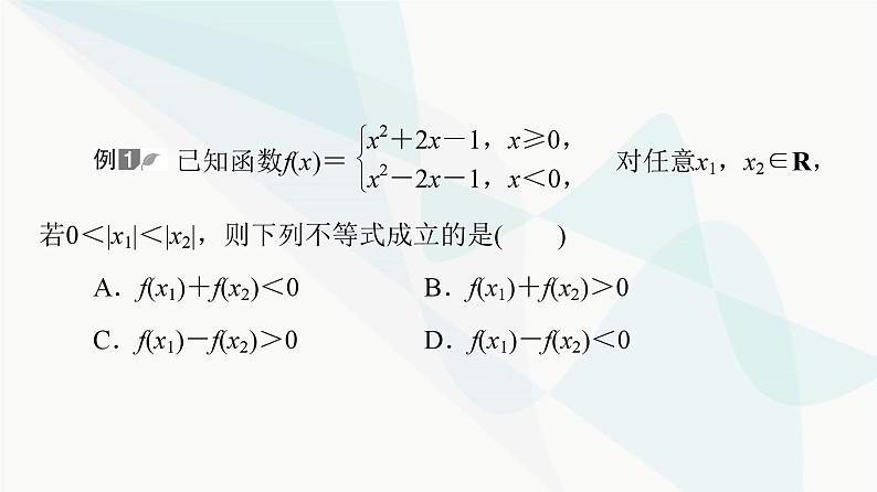 高考数学一轮复习第2章微课堂数形结合思想在函数问题中的应用课件02