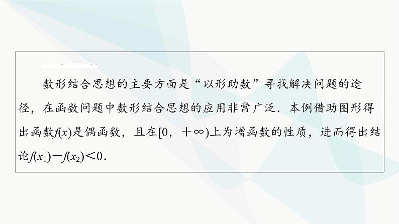 高考数学一轮复习第2章微课堂数形结合思想在函数问题中的应用课件05
