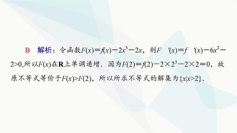 高考数学一轮复习第3章化微课堂构造法解f(x)与f′(x)共存问题课件04