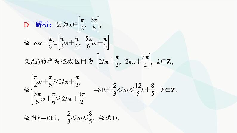 高考数学一轮复习第4章微课堂三角函数解析式中“ω”的求法课件第4页