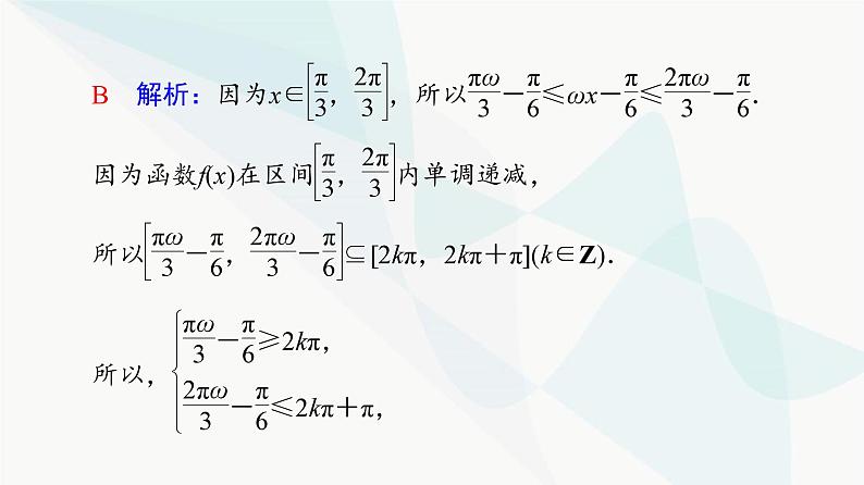 高考数学一轮复习第4章微课堂三角函数解析式中“ω”的求法课件第7页