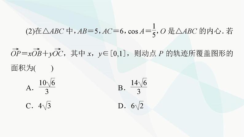 高考数学一轮复习第5章微课堂平面向量与“四心”课件03