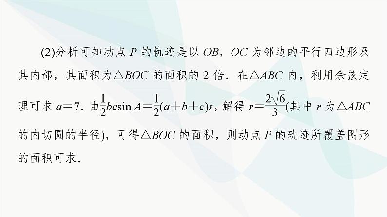 高考数学一轮复习第5章微课堂平面向量与“四心”课件05