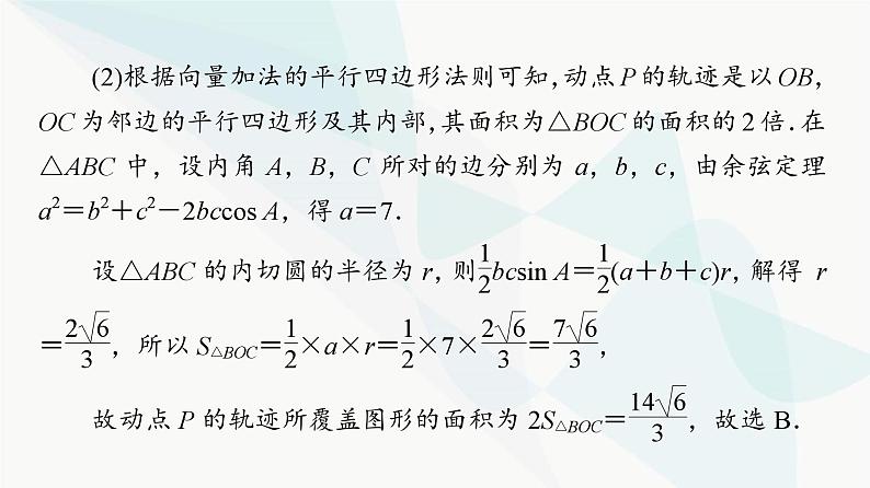高考数学一轮复习第5章微课堂平面向量与“四心”课件07