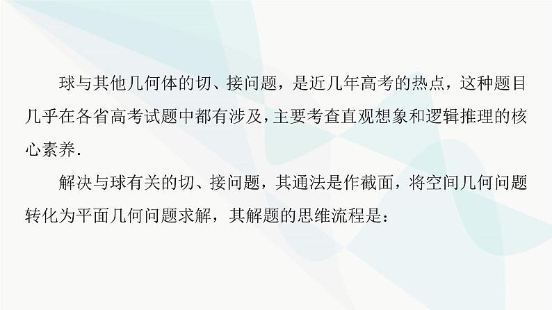高考数学一轮复习第6章微课堂寻找球心解决与球有关的问题课件第2页