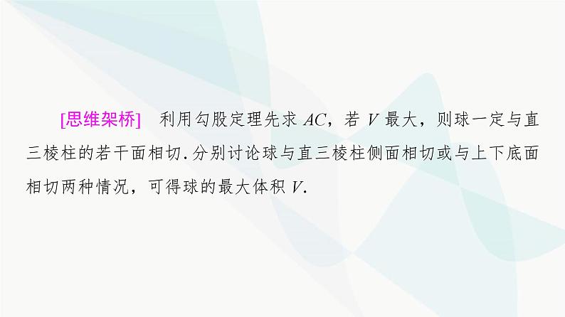 高考数学一轮复习第6章微课堂寻找球心解决与球有关的问题课件第8页