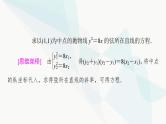 高考数学一轮复习第8章微课堂“设而不求”在解析几何中的应用课件