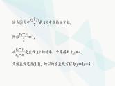 高考数学一轮复习第8章微课堂“设而不求”在解析几何中的应用课件