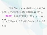 高考数学一轮复习第8章微课堂“设而不求”在解析几何中的应用课件