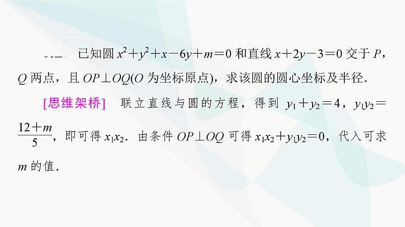 高考数学一轮复习第8章微课堂“设而不求”在解析几何中的应用课件05