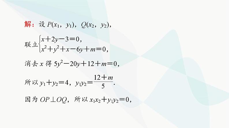 高考数学一轮复习第8章微课堂“设而不求”在解析几何中的应用课件06
