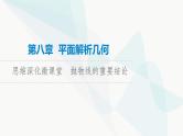 高考数学一轮复习第8章微课堂抛物线的重要结论课件