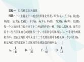 高考数学一轮复习第10章微课堂数学文化与概率课件