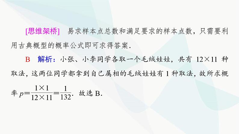 高考数学一轮复习第10章微课堂数学文化与概率课件第3页