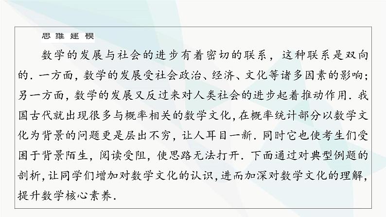 高考数学一轮复习第10章微课堂数学文化与概率课件第4页