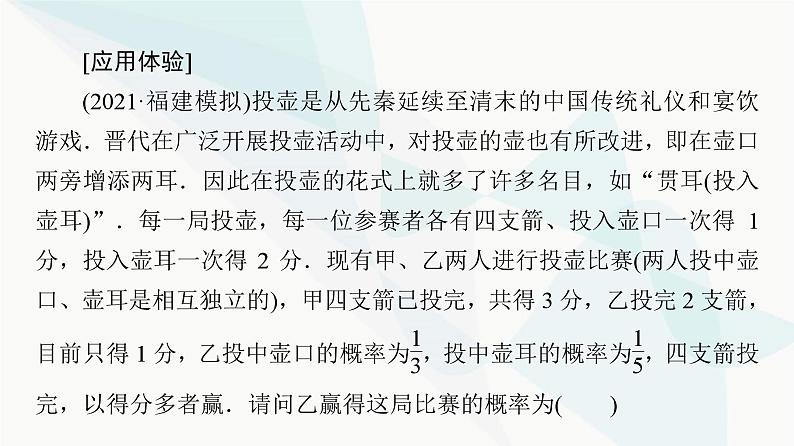 高考数学一轮复习第10章微课堂数学文化与概率课件第5页