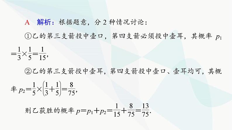 高考数学一轮复习第10章微课堂数学文化与概率课件第7页