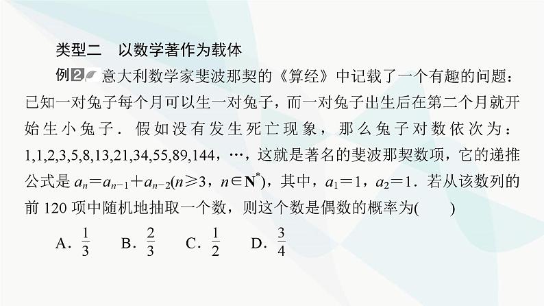 高考数学一轮复习第10章微课堂数学文化与概率课件第8页