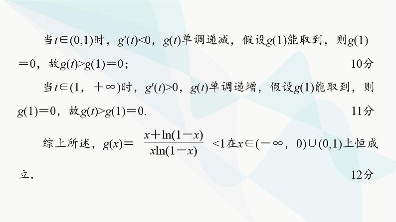 高考数学一轮复习第3章解答题模板构建1利用导数研究函数问题课件06