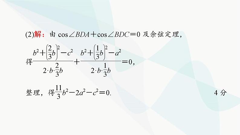 高考数学一轮复习第5章解答题模板构建2高考中的解三角形问题课件04