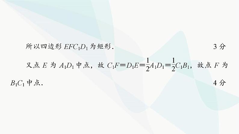 高考数学一轮复习第6章解答题模板构建3立体几何问题课件第5页
