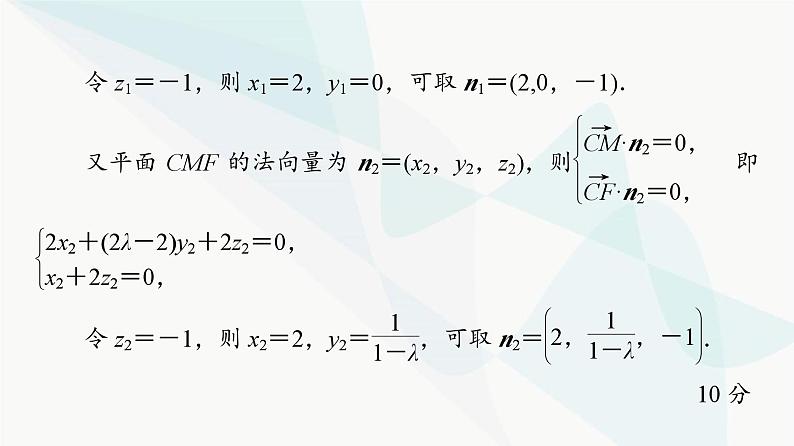高考数学一轮复习第6章解答题模板构建3立体几何问题课件第8页