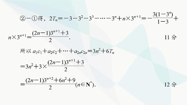 高考数学一轮复习第7章解答题模板构建4高考中的数列问题课件05