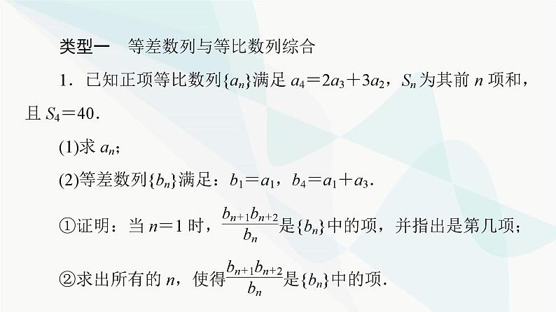 高考数学一轮复习第7章解答题模板构建4高考中的数列问题课件07