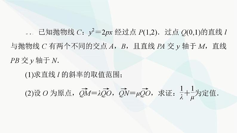 高考数学一轮复习第8章解答题模板构建5高考中的圆锥曲线问题课件02