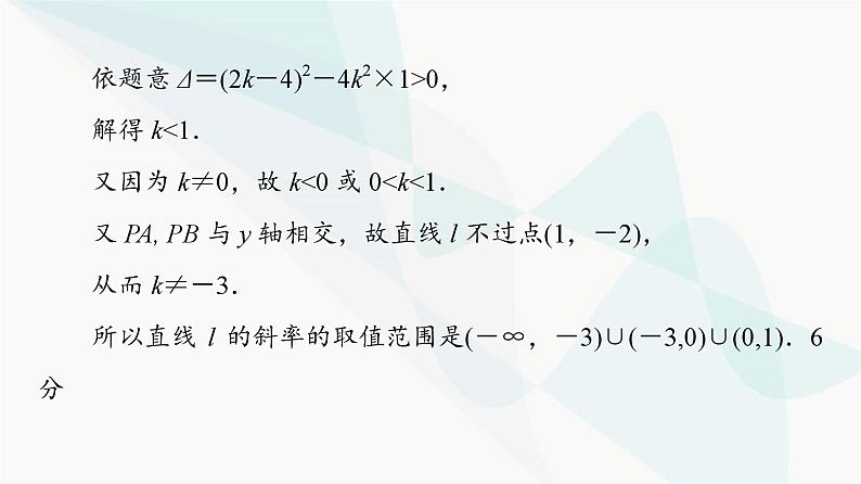 高考数学一轮复习第8章解答题模板构建5高考中的圆锥曲线问题课件04
