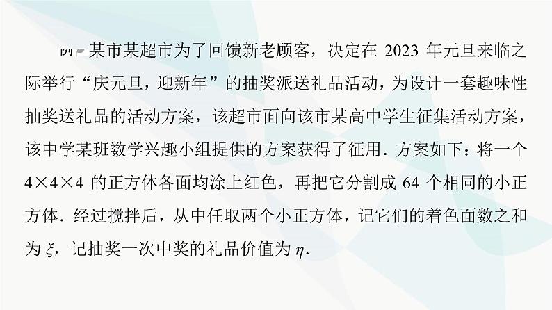 高考数学一轮复习第10章解答题模板构建6统计与概率课件02