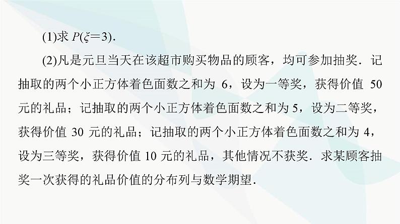 高考数学一轮复习第10章解答题模板构建6统计与概率课件03