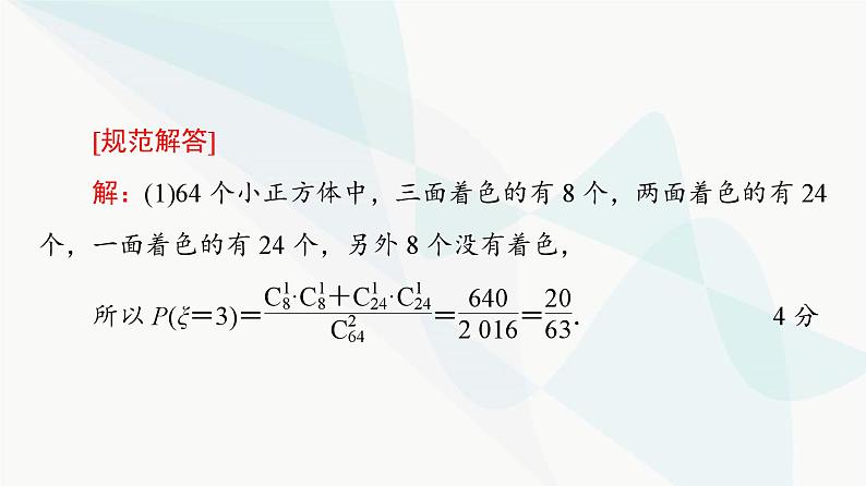 高考数学一轮复习第10章解答题模板构建6统计与概率课件04