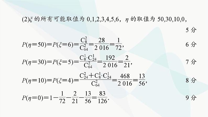 高考数学一轮复习第10章解答题模板构建6统计与概率课件05