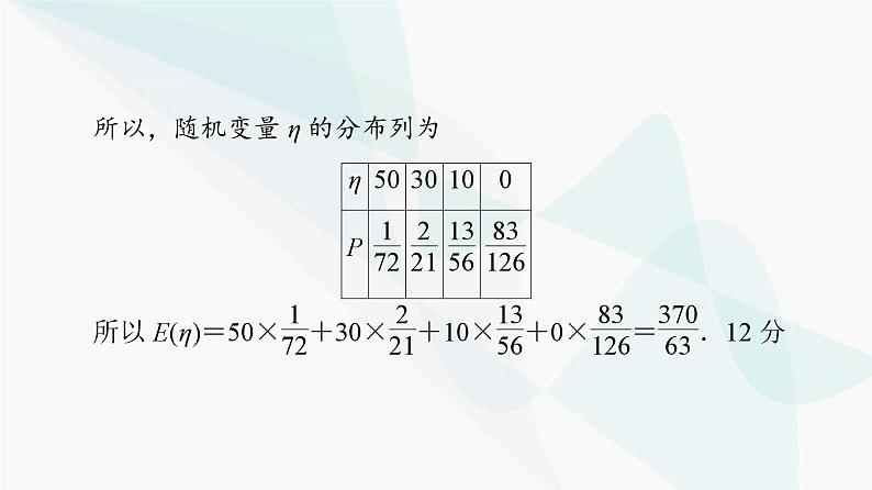 高考数学一轮复习第10章解答题模板构建6统计与概率课件06