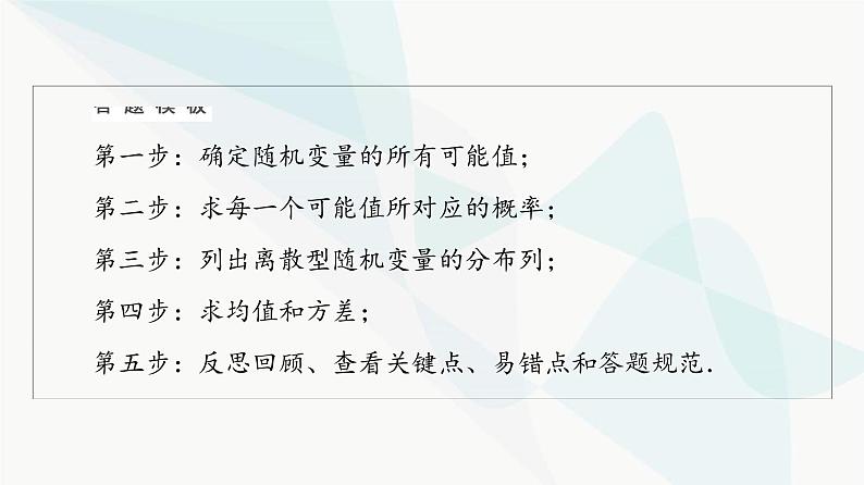 高考数学一轮复习第10章解答题模板构建6统计与概率课件07